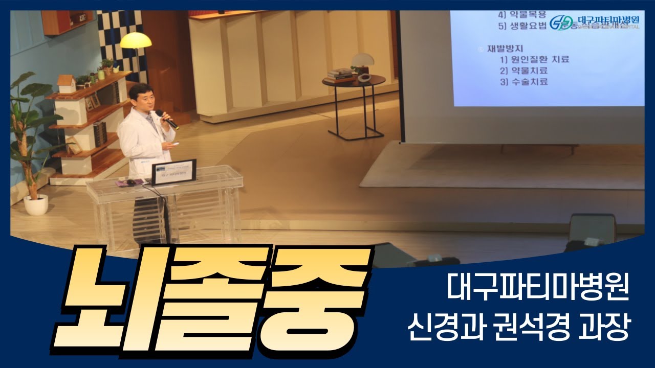 뇌졸중 [신경과 권석경 과장] 관련사진