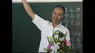 道德經(上篇)第四章不盈章-許連卿 老前人主講