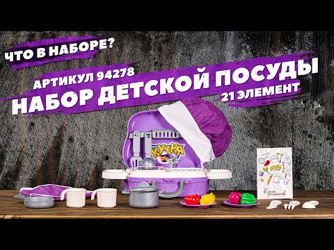 Миниатюра изображения товара Детская кухня Полесье В чемоданчике / 94278