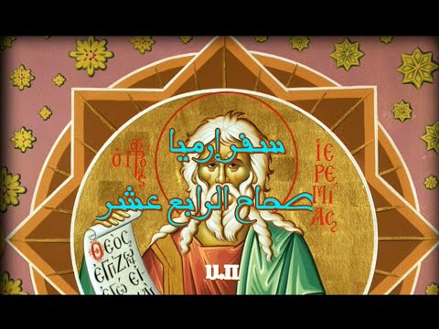 إرميا 14