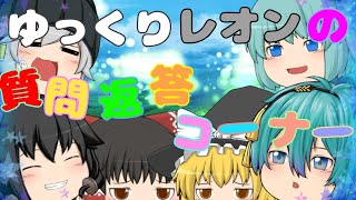 （お久しぶりです）質問返答コーナー！！