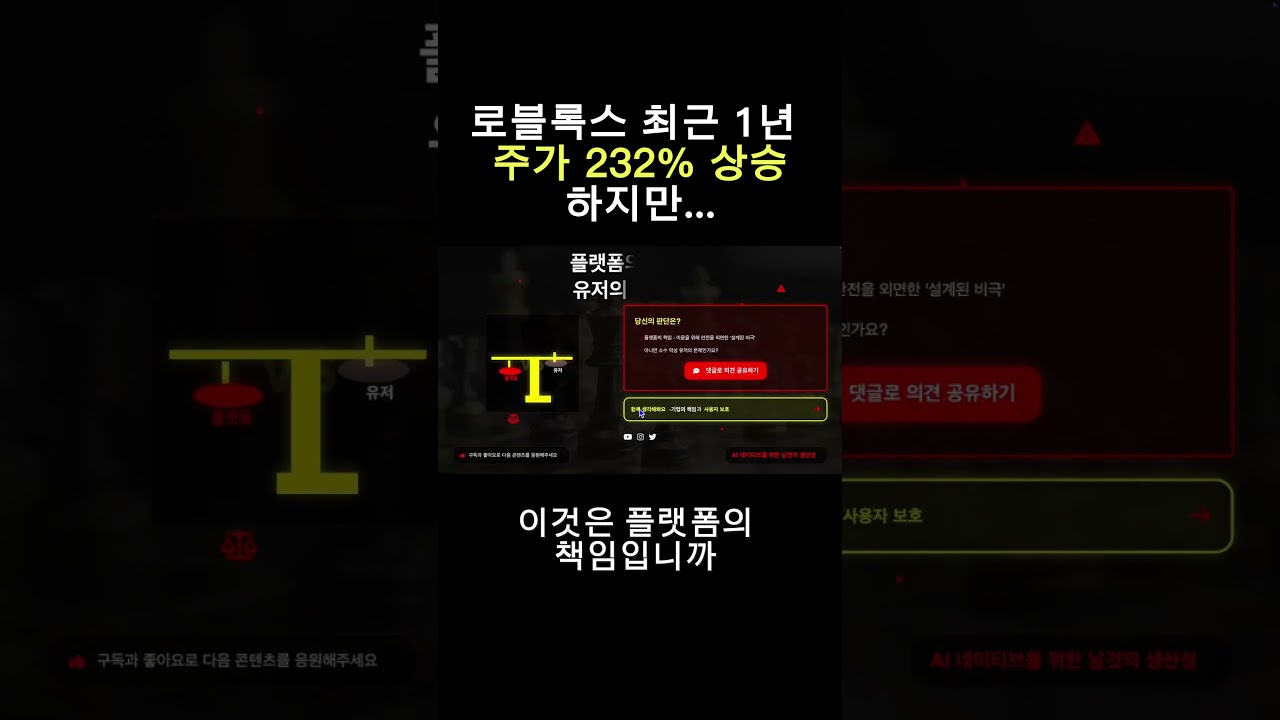 Roblox's Stock Surge and Crash #roblox