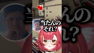 ボドカの歯茎クロスヘアを見て笑いながら自分もクソでかクロスヘアを使うねこたつｗｗｗ #shorts #猫汰つな #ぶいすぽ切り抜き #ぶいすぽ