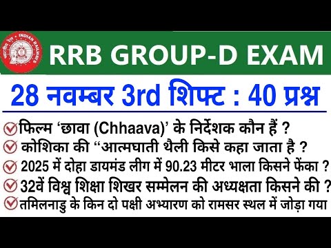 RRB Group D Review 3rd Shift 28 November 2025 | RRB  Group D Exam Analysis today|RRB Group D Review 