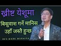 ख्रीष्ट येशूमा बिसुवाश गर्ने मानिस उहाँ जस्तै हुन्छ rev.mark mukhiya