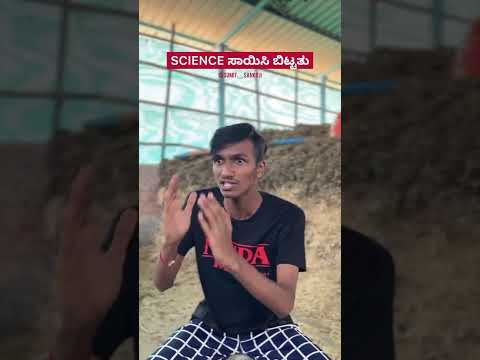 Science | Sumit Sankoji |