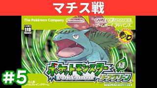 またカントーを旅します【ポケモン リーフグリーン Switch版】#5