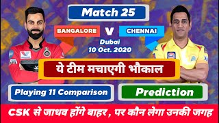 IPL 2020 - RCB vs CSK Playing 11 ,Comparison & Prediction | MY Cricket Production | CSK vs RCB