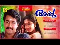 Appu Evergreen Malayalam Movie Songs Old Malayalam Movie Songs Audio Songs