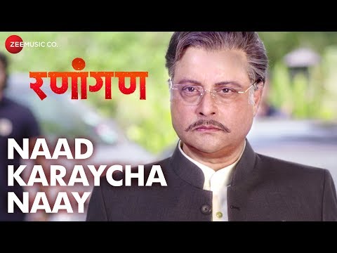 Naad Karaycha Naay - Ranangan |Sachin Pilgaonkar, Swwapnil Joshi, Vaibhav Tatwawaadi,Santosh Juvekar
