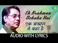 Ek Brahman Nekaha Hai Lyrical इक बरहामन ने कहा है Jagjit Singh Mirage 