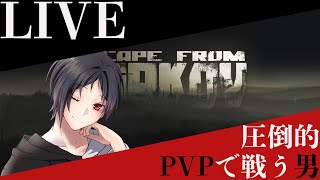 【PVP/Escape from Tarkov】Lv.47　Halloweenイベントでバイオが広がりましたのタルコフ[VTuber/縦型配信]
