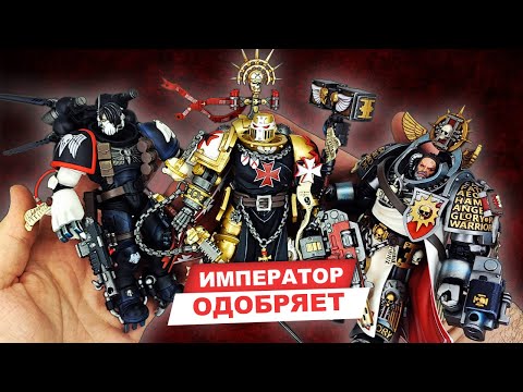 Лидеры космодесанта - обзор фигурок Warhammer 40K от JoyToy