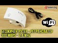 Безжичен Рутер - Ретранслатор на Wi-Fi Сигнал #01221 | 4Sales.bg