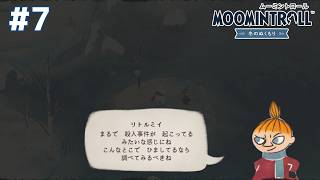 【自分の家が不穏すぎる】ムーミントロール：冬のぬくもり(＃７)【１７】
