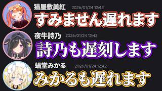 【事件】よいゆめ、同じ日に全員遅刻する。【にじさんじ / 切り抜き】