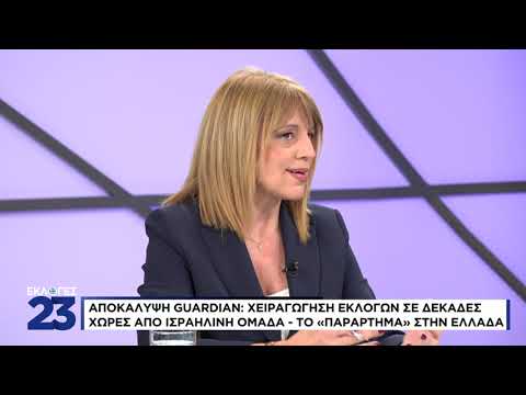 Χειραγώγηση εκλογών σε δεκάδες χώρες – «παράρτημα» στην Ελλάδα
