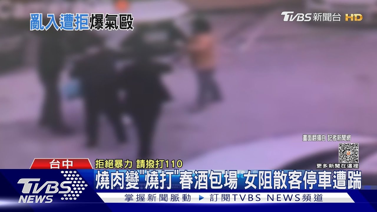 燒肉變「燒打」春酒包場　女阻散客停車遭踹
