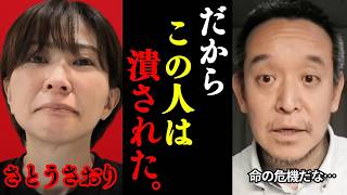 ※だからさとうさおりさんはで議員辞職したんです… 【浜田聡 切り抜き】
