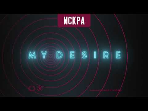 Iskra - My Desire