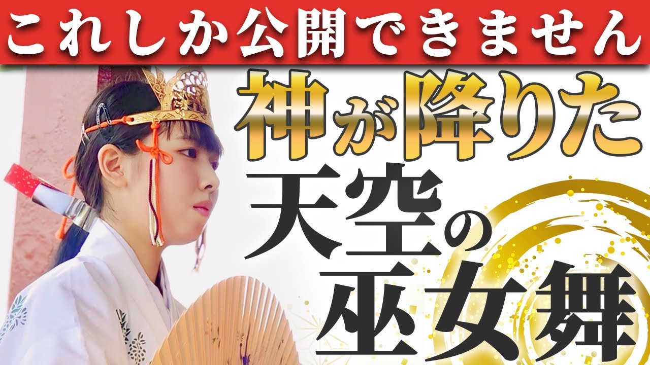 磐長姫を祀る大室山浅間神社で巫女舞を奉納した日