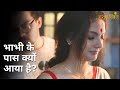 Bhabhi Ke Pass Kyu Aaya Hai Ashubh Vivaah Soumitrisha Kundu Anujoy Chattopadhyay
