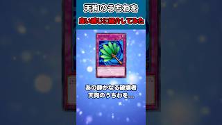 【遊戯王】天狗のうちわを良い感じに紹介してみた