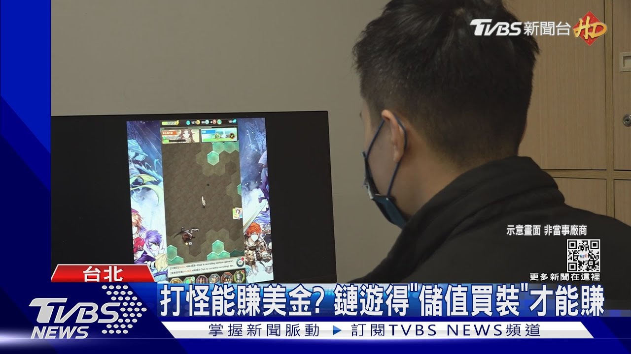 邊打怪邊賺錢!「區塊鏈遊戲」興起 有風險