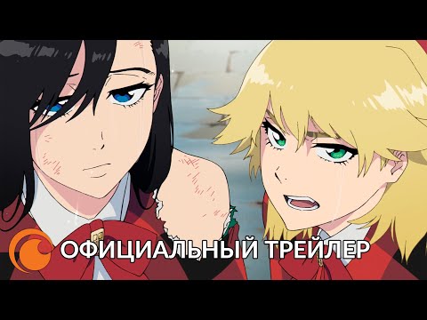 PV1 (Crunchyroll) Субтитры