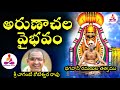 Arunachala Vaibhavam By Chaganti All Parts Arunachala Mahatyam Ramana Maharshi Spiritual