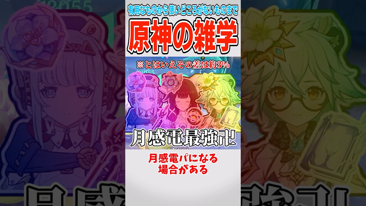 【原神】ちょっと使えそうな原神の雑学【ゆっくり解説】