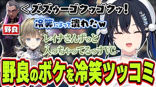 野良が自分の名前にかけたボケを冷笑ツッコミで潰してしまう英リサに爆笑する一ノ瀬うるは【一ノ瀬うるは/英リサ/VALORANT/ぶいすぽっ！/切り抜き】