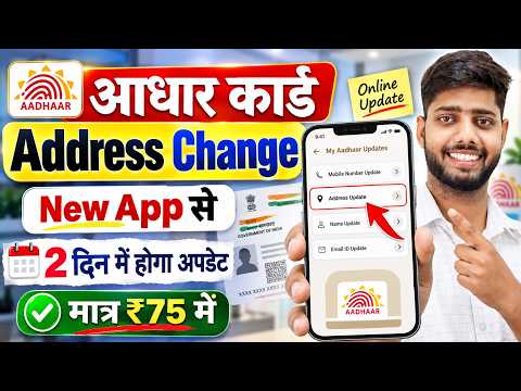 Adhar card address change online | how to change address in aadhar card online | aadhar address