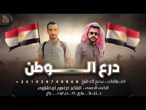 درع الوطن سامح ال شيخ