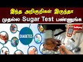 இந்த அறிகுறிகள் இருந்தா முதல்ல Sugar Test ப�