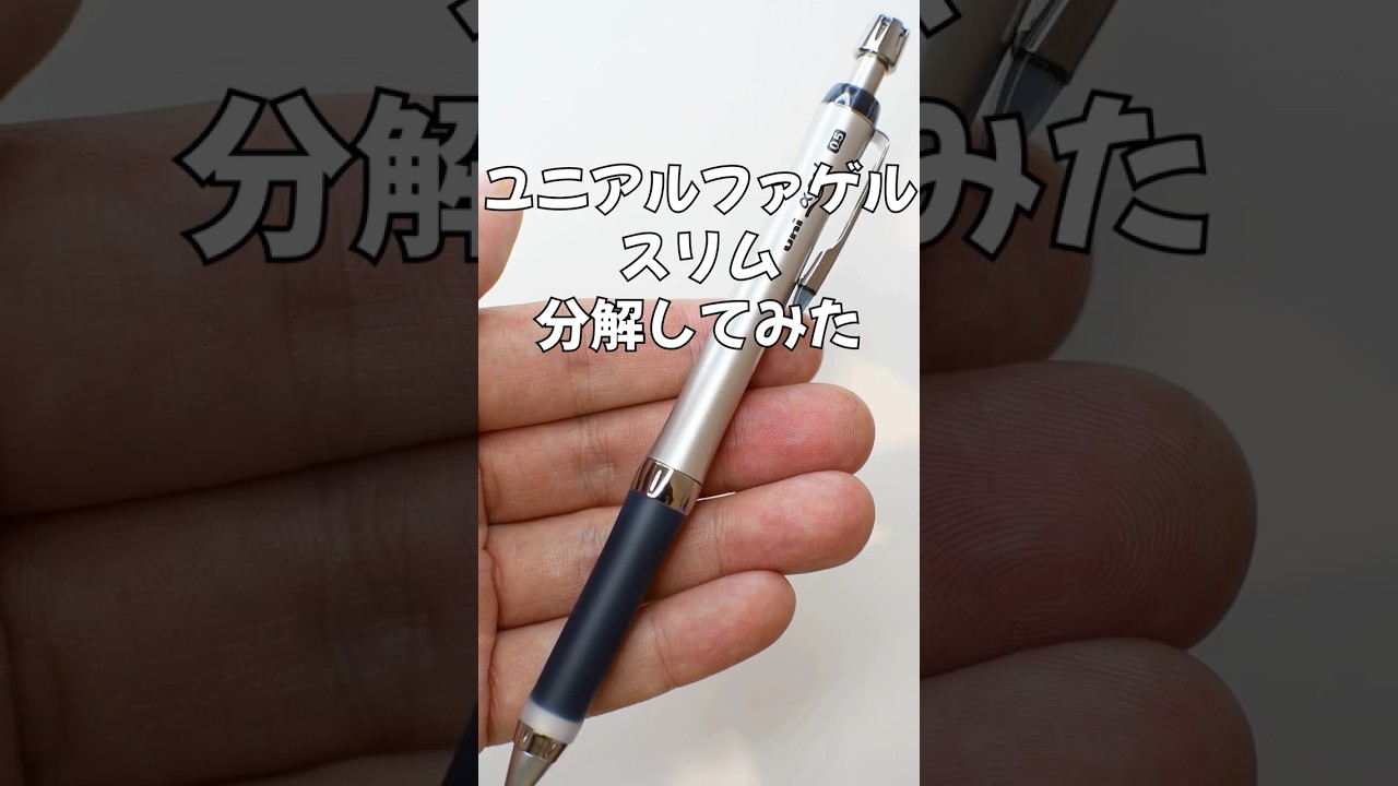 ユニアルファゲル（スリム）の分解方法の動画サムネイル