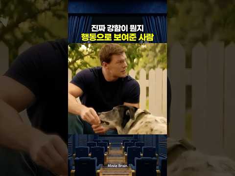 진짜 강함이 뭔지 행동으로 보여준 사람