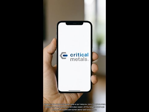 היום במהדורה 12.01.26: מניית קריטיקל מטאלס מזנקת ב-15% על רקע התקדמות מהותית בפרויקט Tanbreez