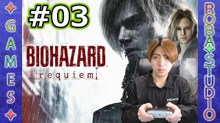 【BIOHAZARD REQUIEM｜バイオハザードレクイエム】ビビり初見実況｜Part3｜ROBA✦STUDIO