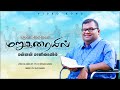 Pr R Reegan Gomez AZHAGAI THIRAL THIRALAI MARUKARAIYIL MANNAN MALIGAIYIL Official Music Video