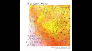 マンダリン・ワルツ - 菊池美奈子と木管BEASTS(ミッチ飯森、武田和大)