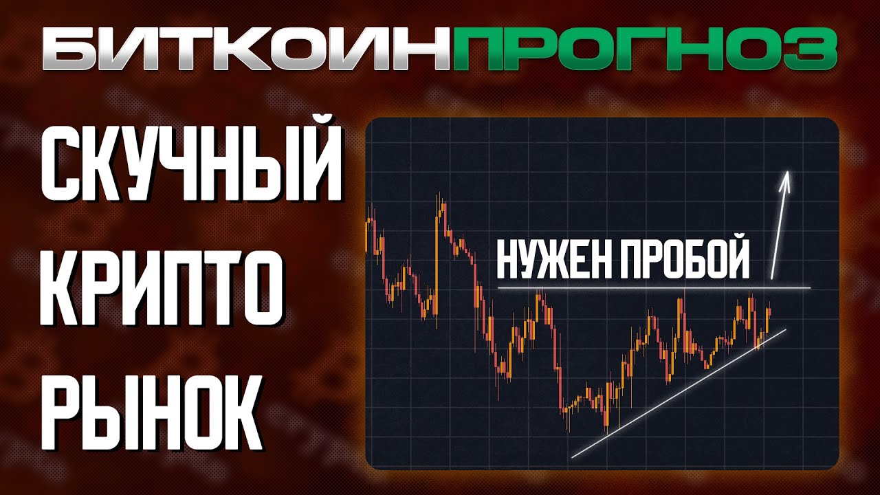 Скучный Крипторынок