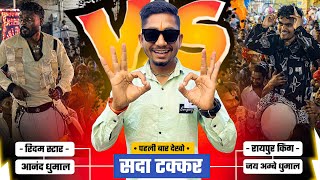 Download lagu Jai Ambe Dhumal Vs Anand Dhumal always Dhumal Takkar 🔥 for the first time | Hanuman Janmotsav Mow... mp3