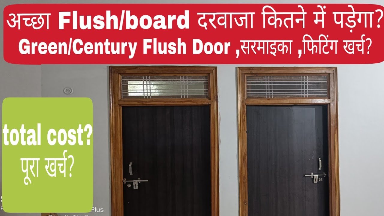 Watch video अच्छा flush door कितने में पड़ेगा पूरा खर्च Green, Century best flushdoor for home price,totlecost Now अच्छा flush door कितने में पड़ेगा पूरा खर्च Green, Century best flushdoor for home price,totlecost