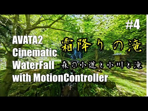 #4　霜降りの滝　AVATA2