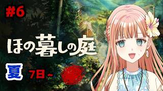 出会う“もの”も季節によって変わる？『ほの暮しの庭』#6