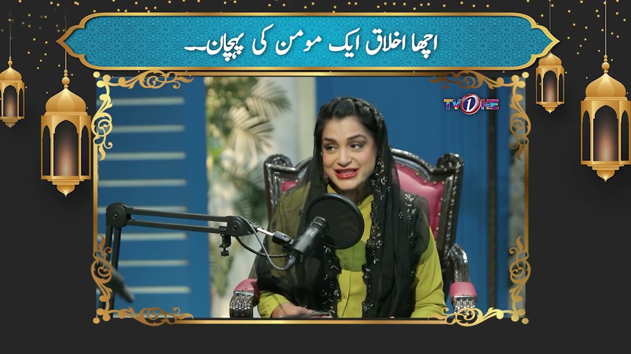 Acha Ikhlaq  | Marhaba Ramadan | 10th Iftar Transmission | Nazia Malik #Ramadan2026