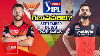 IPL 2020 || Sun Risers Hyderabad vs Royal Challengers Bangalore Match Prediction ||Kreeda Prapancham