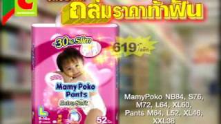 Big-C TVC : บิ๊กซี ถล่มราคาท้าฟัน