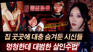 Download lagu 경매로 나온집에서 실종상태인 여성의 시신 발견.. 근데 한명이 아니야? 시즈오카 살인마 | 토요미스테리 mp3 Download lagu 경매로 나온집에서 실종상태인 여성의 시신 발견.. 근데 한명이 아니야? 시즈오카 살인마 | 토요미스테리 mp3